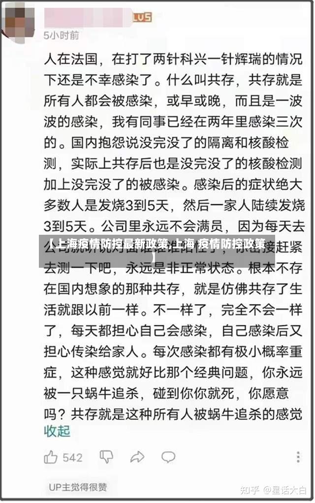 【上海疫情防控最新政策,上海 疫情防控政策】-第3张图片