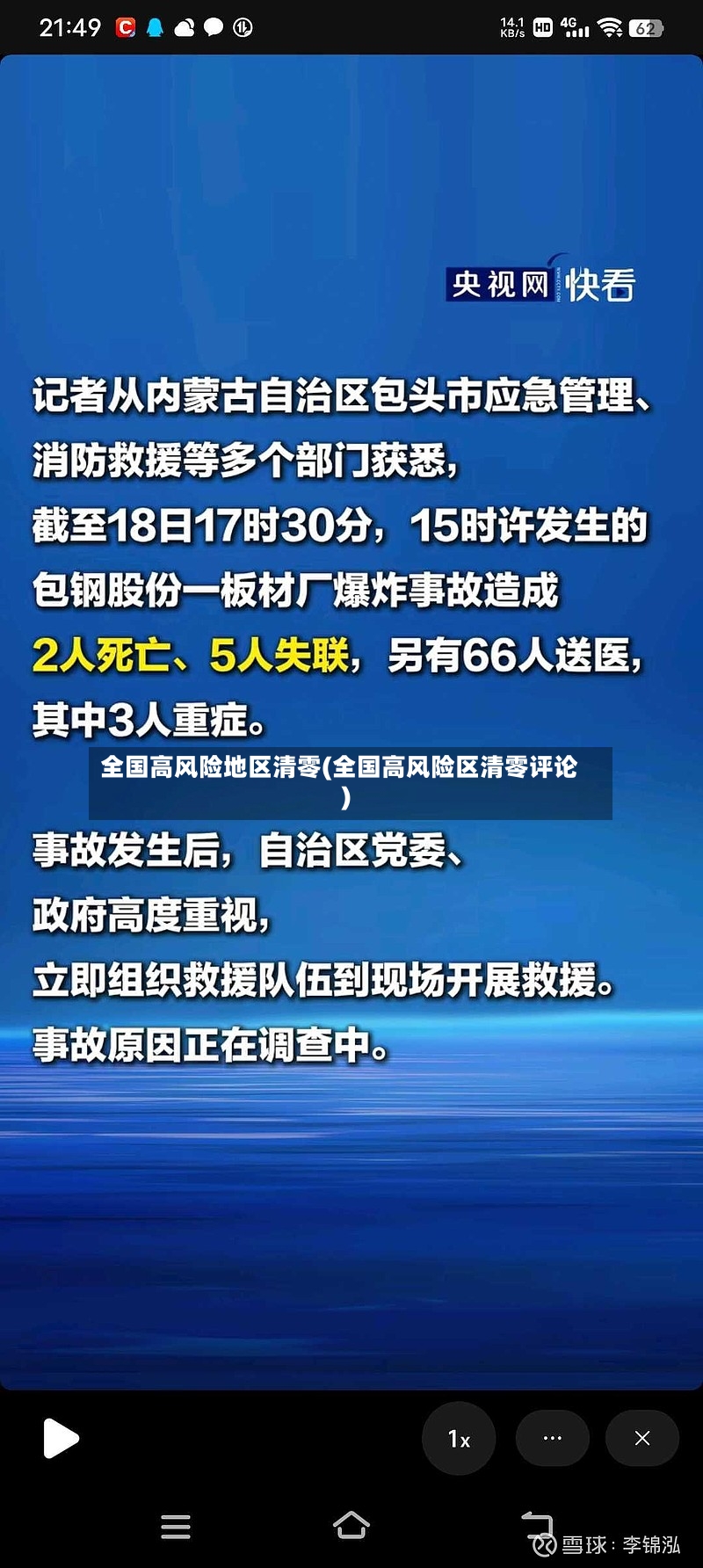 全国高风险地区清零(全国高风险区清零评论)-第3张图片