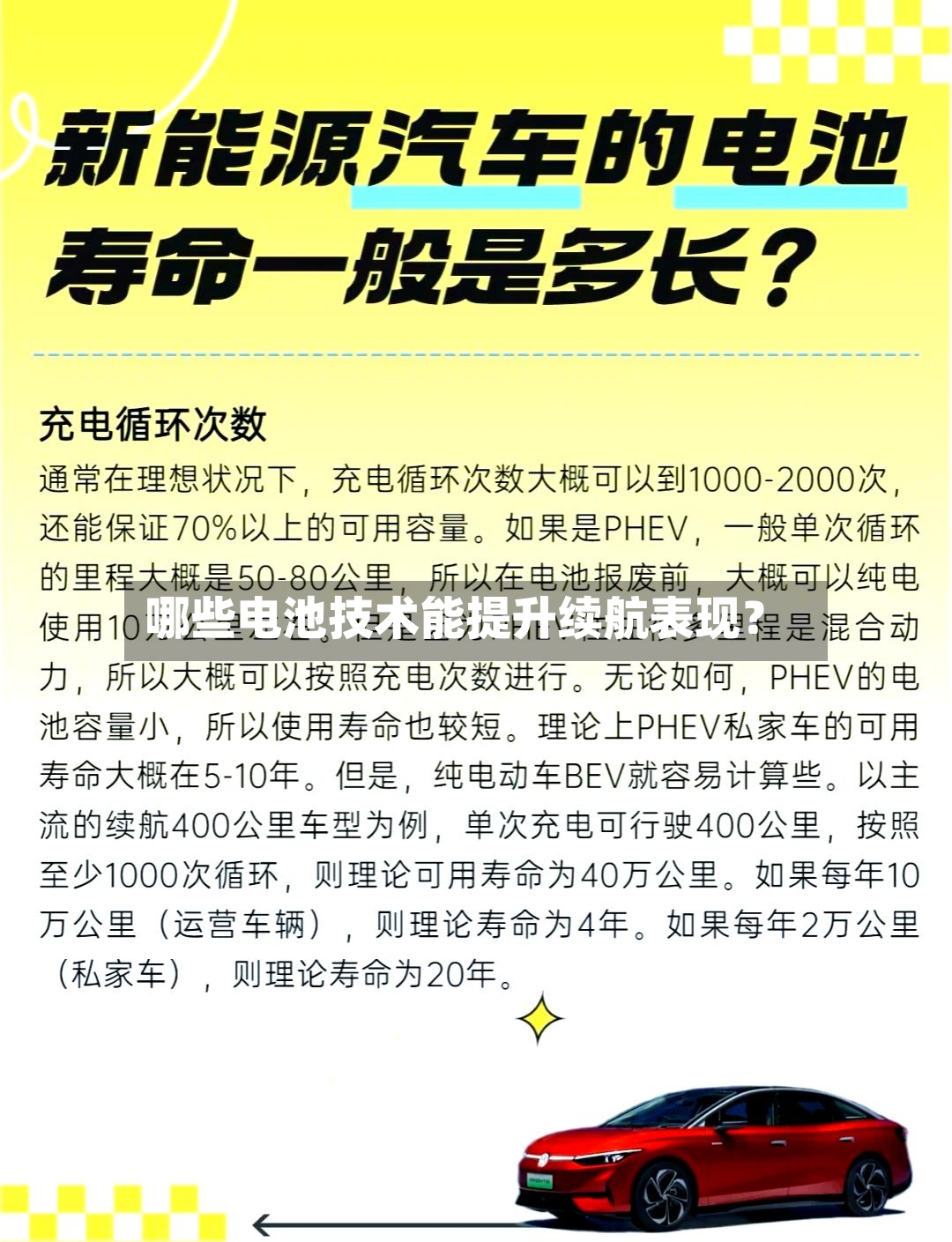 哪些电池技术能提升续航表现？-第3张图片