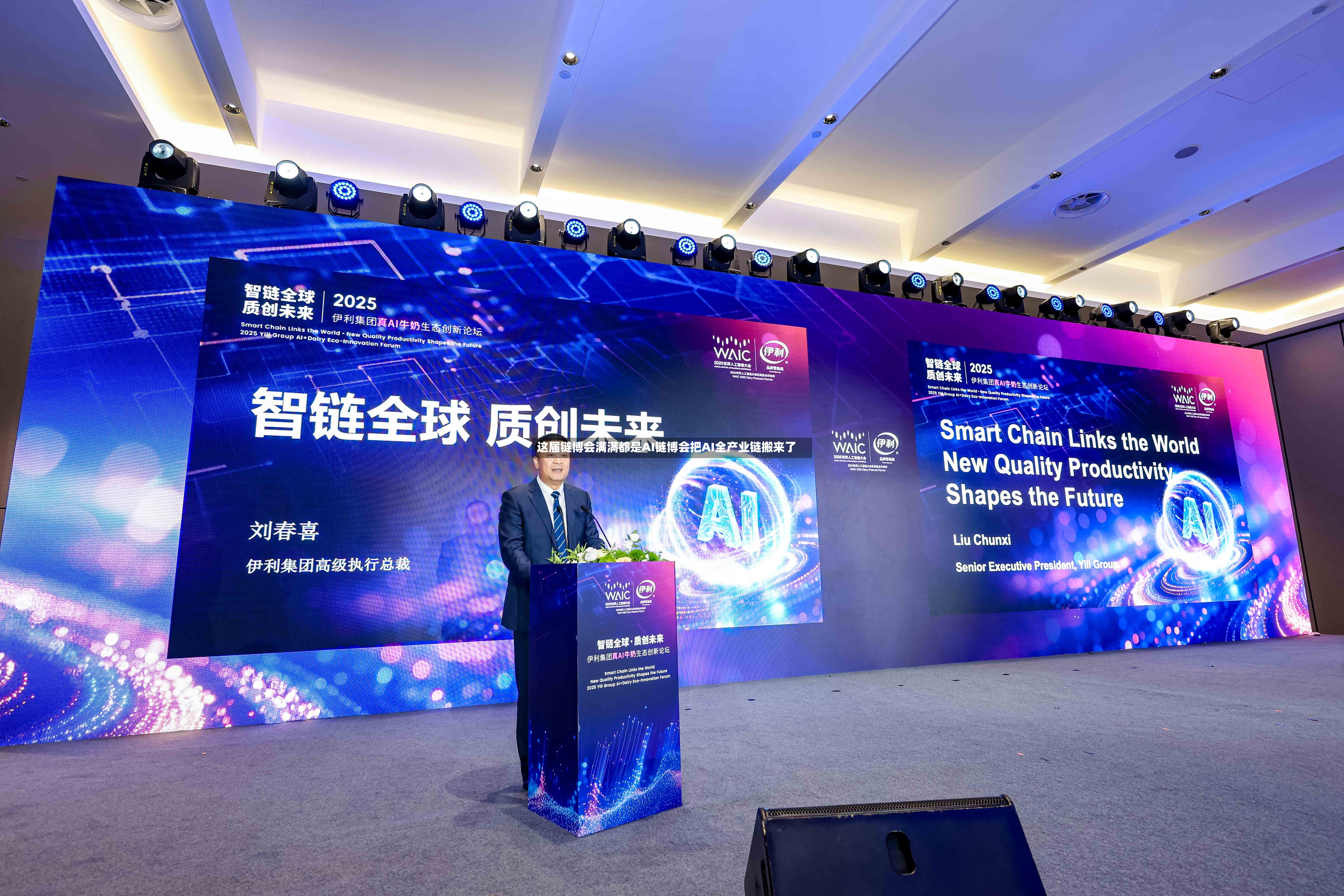 这届链博会满满都是AI链博会把AI全产业链搬来了-第2张图片