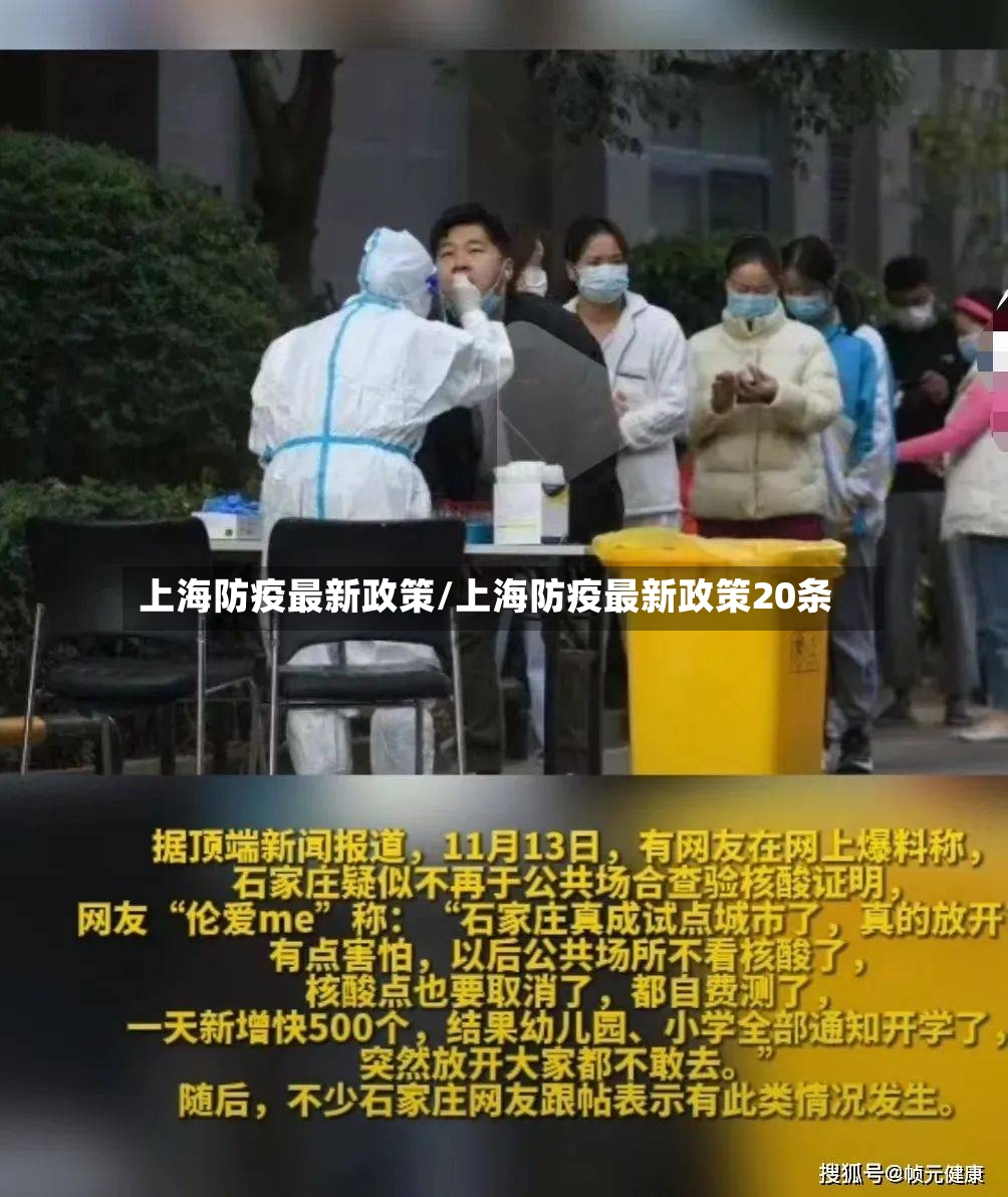 上海防疫最新政策/上海防疫最新政策20条