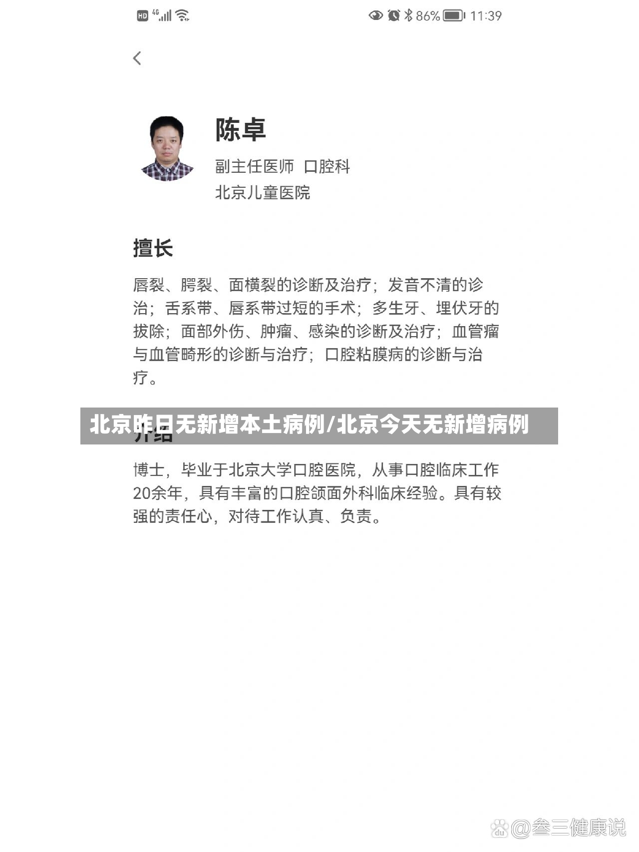 北京昨日无新增本土病例/北京今天无新增病例