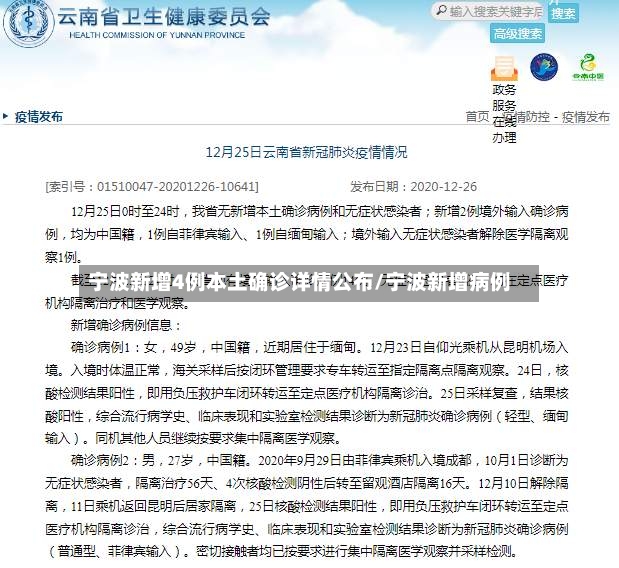 宁波新增4例本土确诊详情公布/宁波新增病例-第2张图片