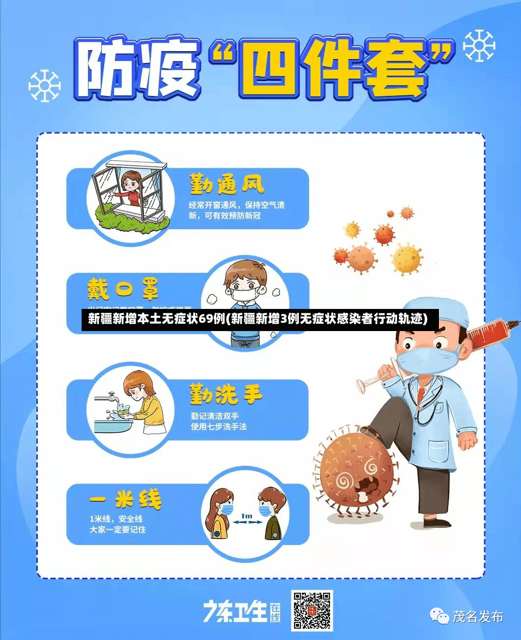 新疆新增本土无症状69例(新疆新增3例无症状感染者行动轨迹)