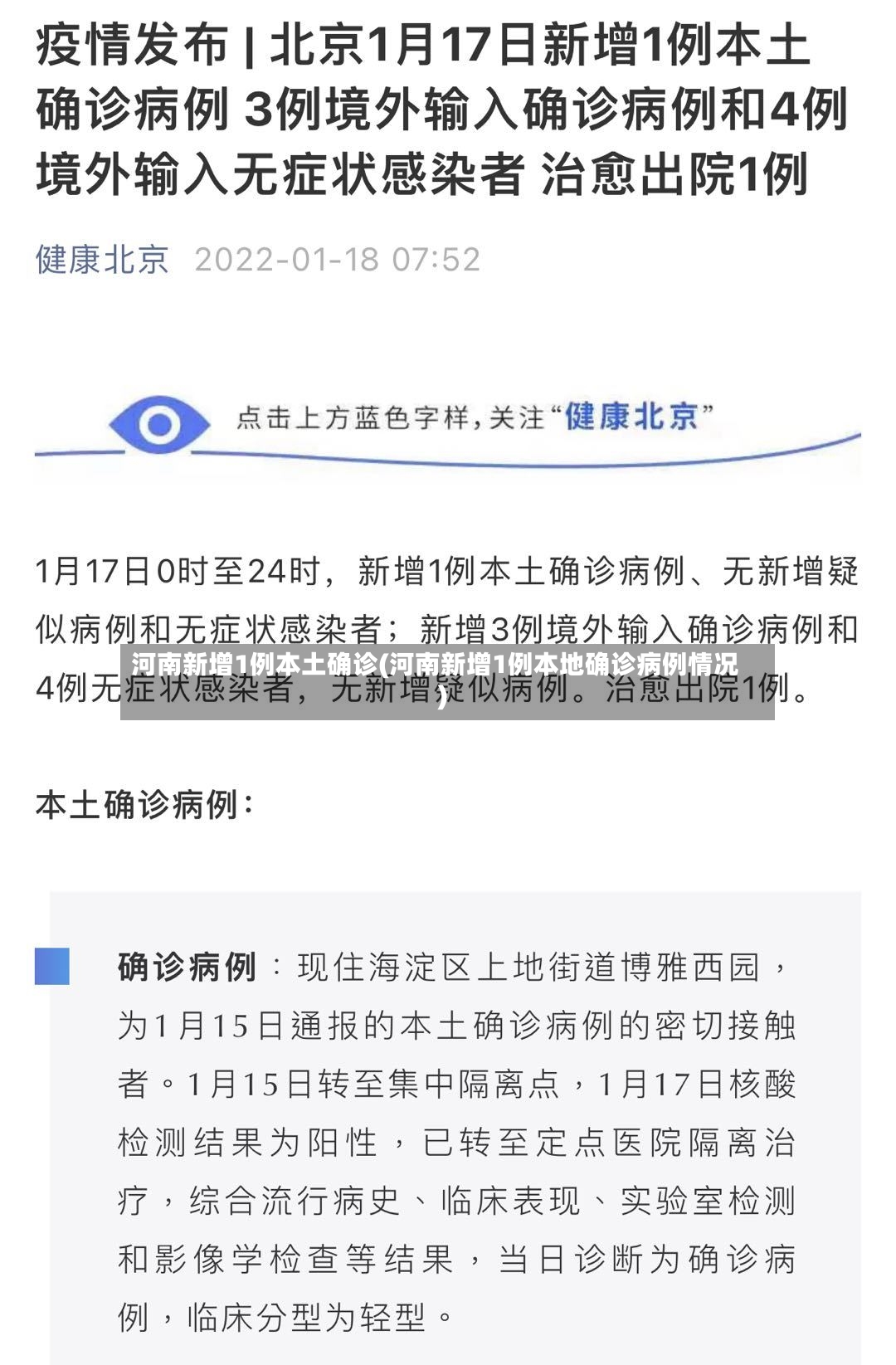 河南新增1例本土确诊(河南新增1例本地确诊病例情况)