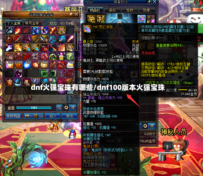 dnf火强宝珠有哪些/dnf100版本火强宝珠-第2张图片