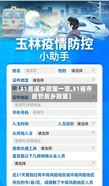 【31省返乡政策一览,31省市最新反乡政策】-第2张图片