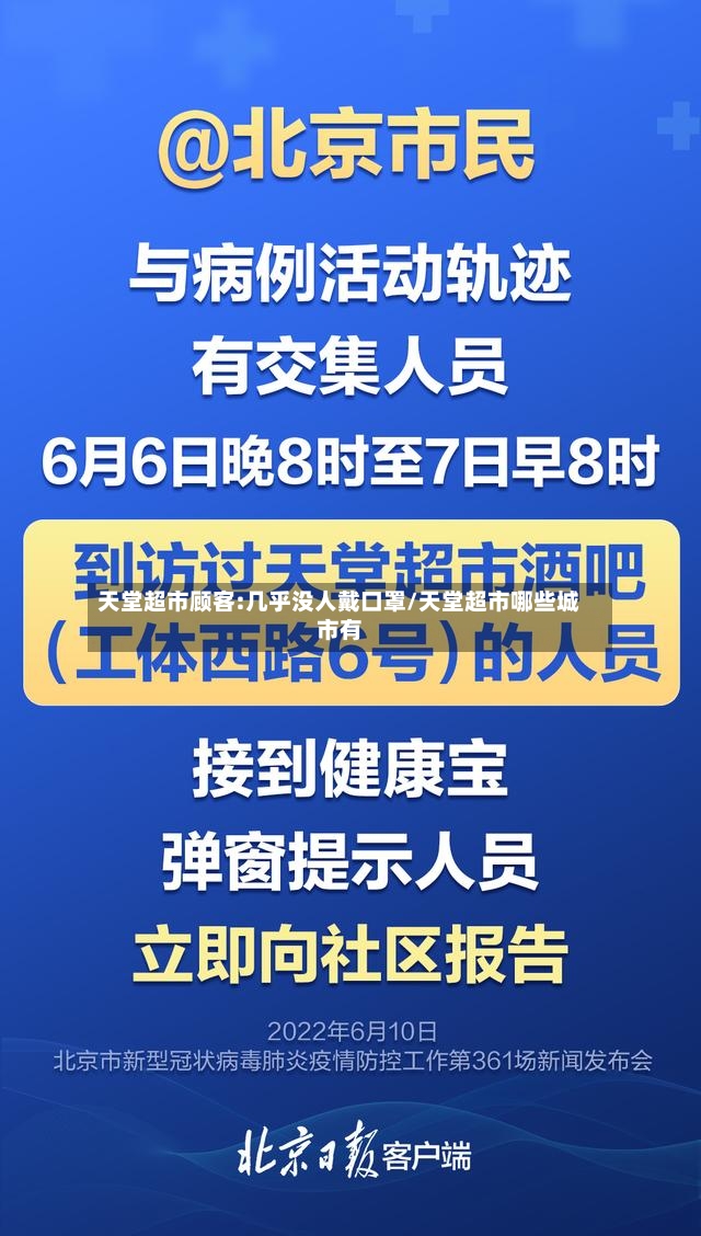 天堂超市顾客:几乎没人戴口罩/天堂超市哪些城市有