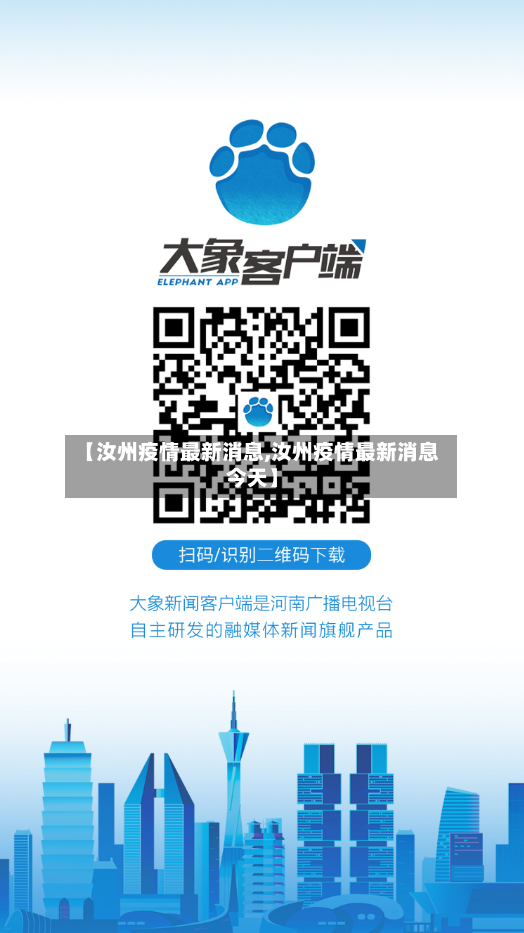 【汝州疫情最新消息,汝州疫情最新消息今天】