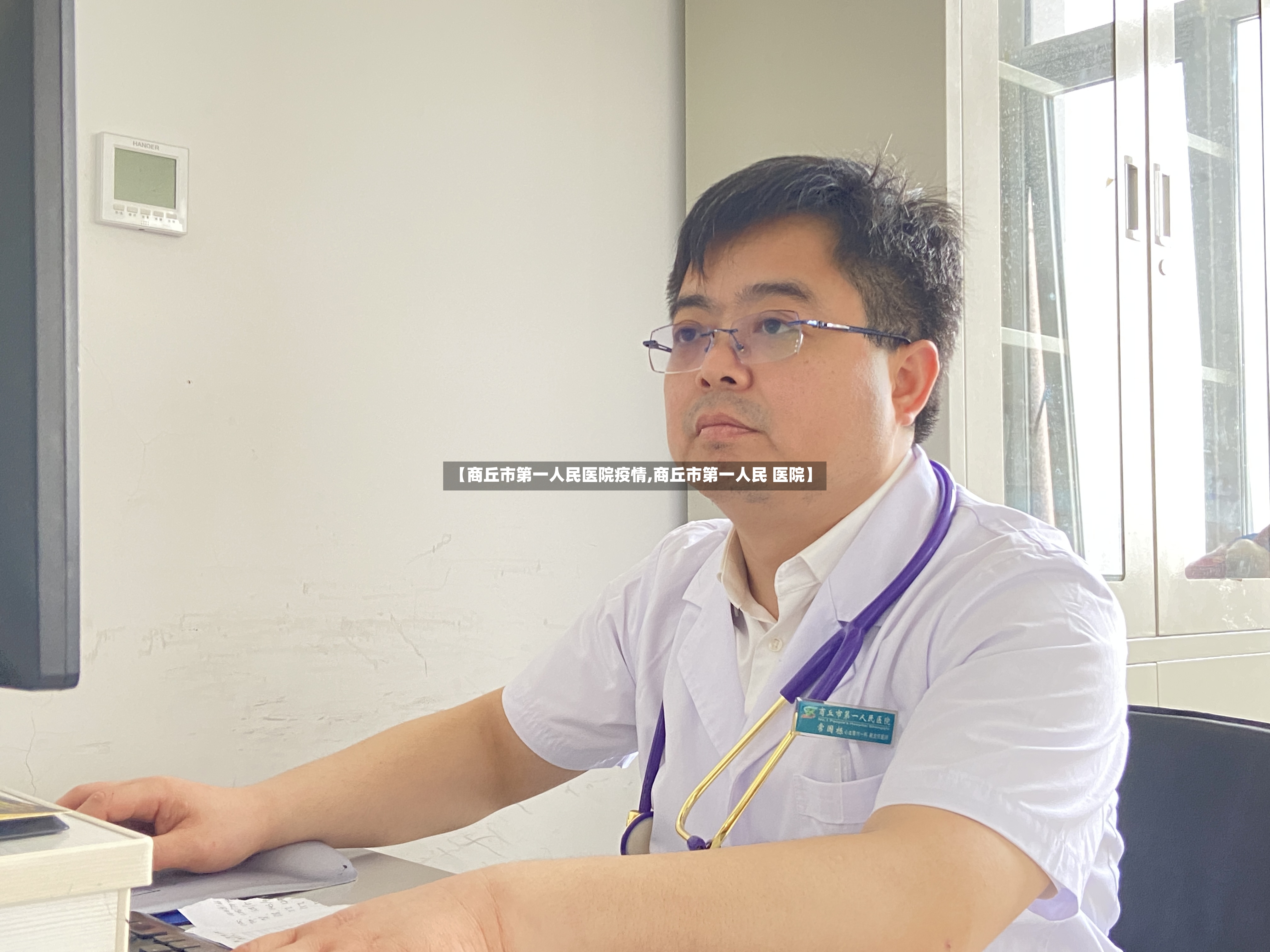 【商丘市第一人民医院疫情,商丘市第一人民 医院】-第2张图片