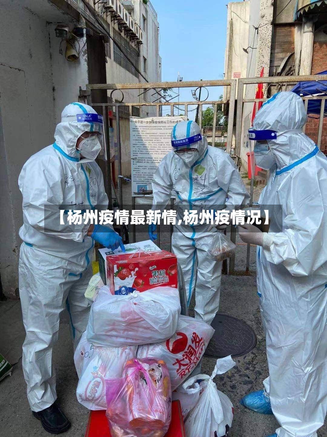 【杨州疫情最新情,杨州疫情况】