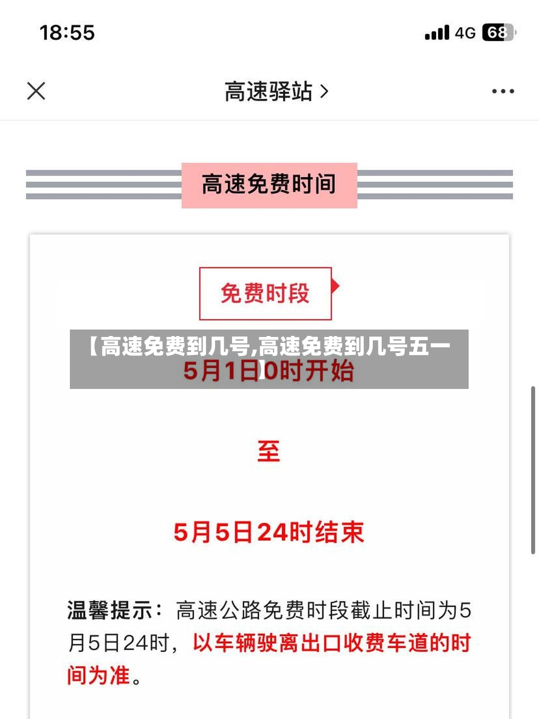 【高速免费到几号,高速免费到几号五一】
