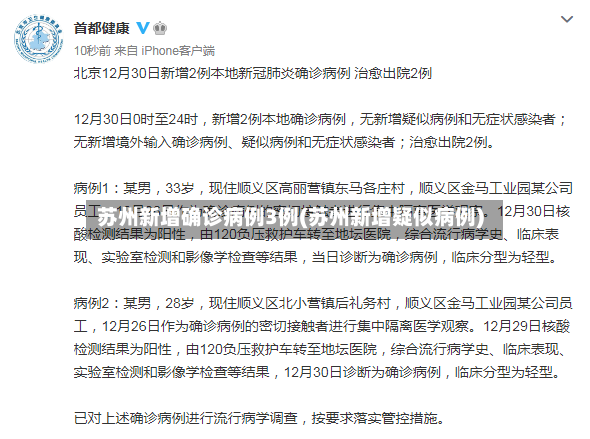 苏州新增确诊病例3例(苏州新增疑似病例)