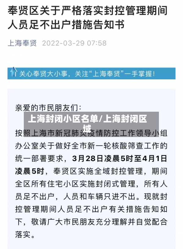上海封闭小区名单/上海封闭区域