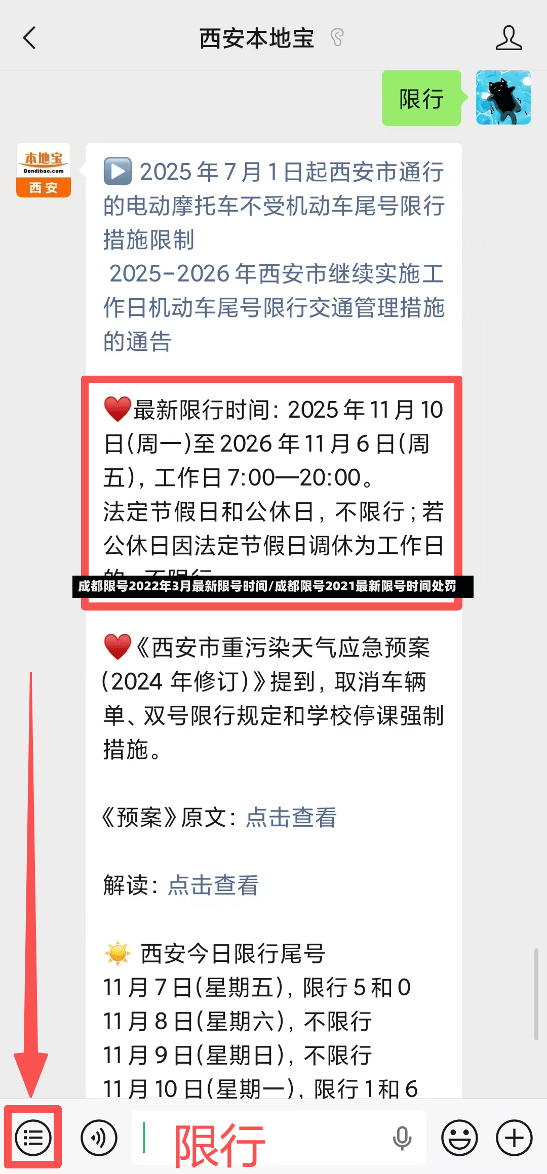 成都限号2022年3月最新限号时间/成都限号2021最新限号时间处罚-第3张图片