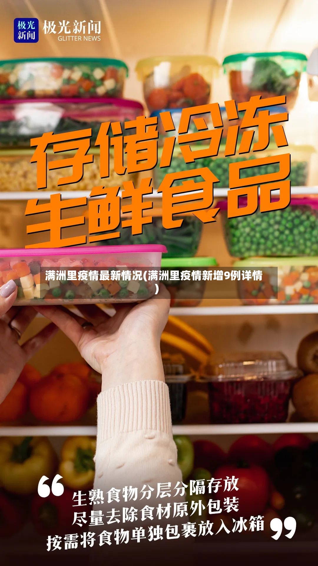 满洲里疫情最新情况(满洲里疫情新增9例详情)