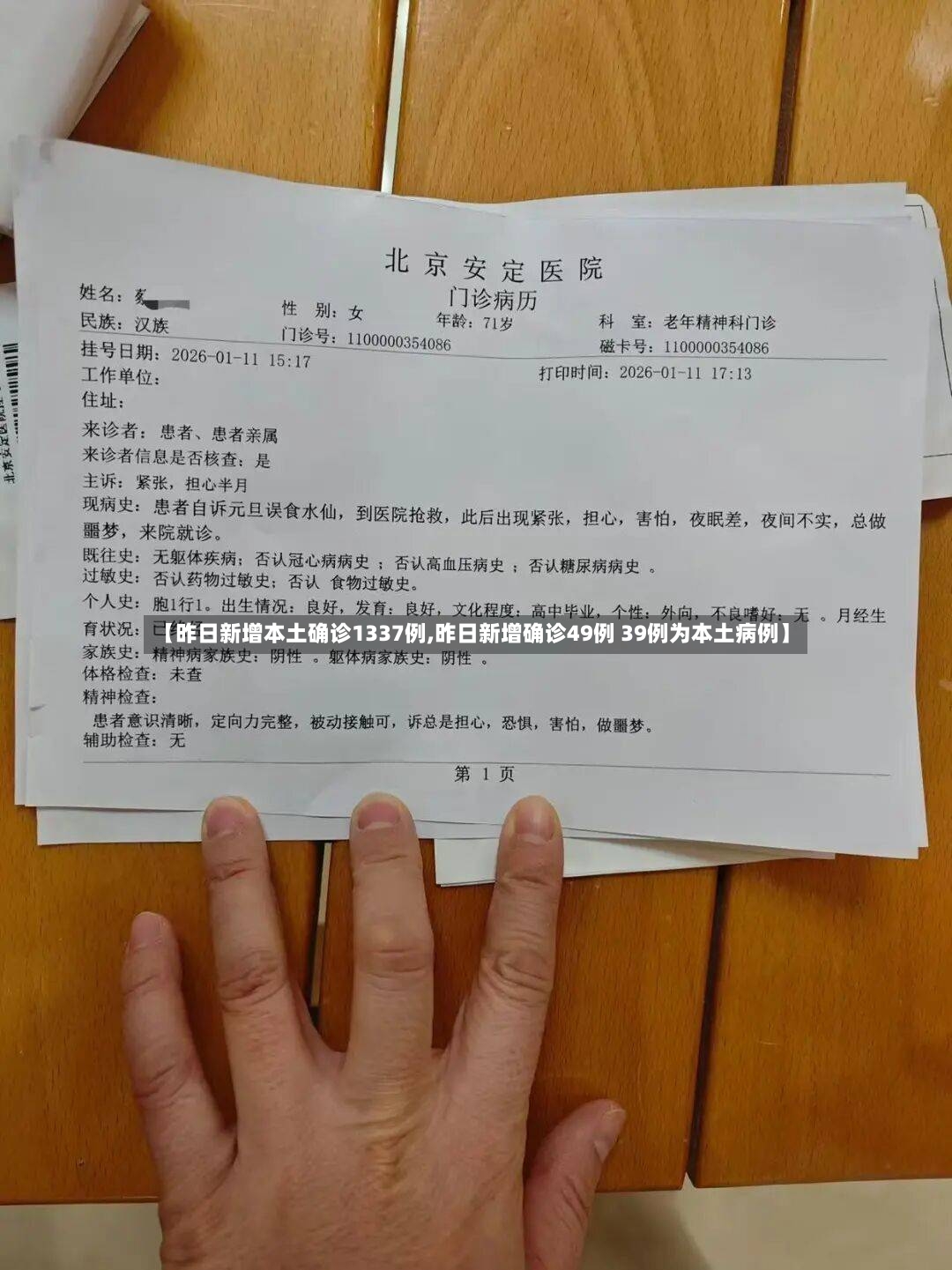 【昨日新增本土确诊1337例,昨日新增确诊49例 39例为本土病例】-第2张图片