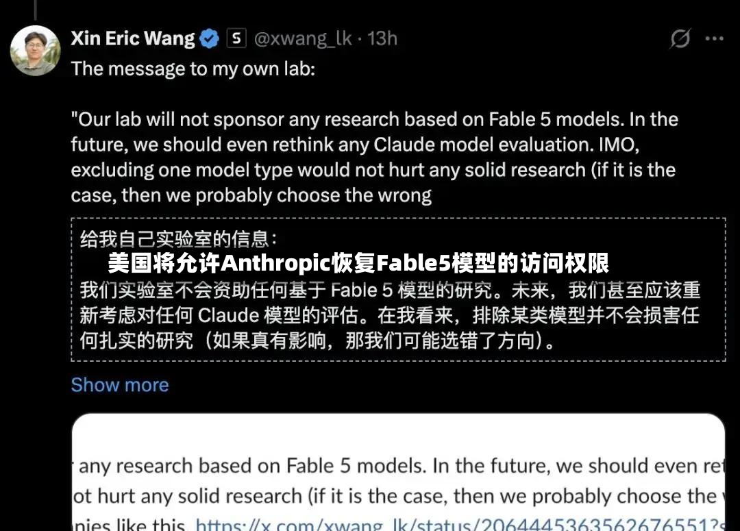 美国将允许Anthropic恢复Fable5模型的访问权限-第2张图片