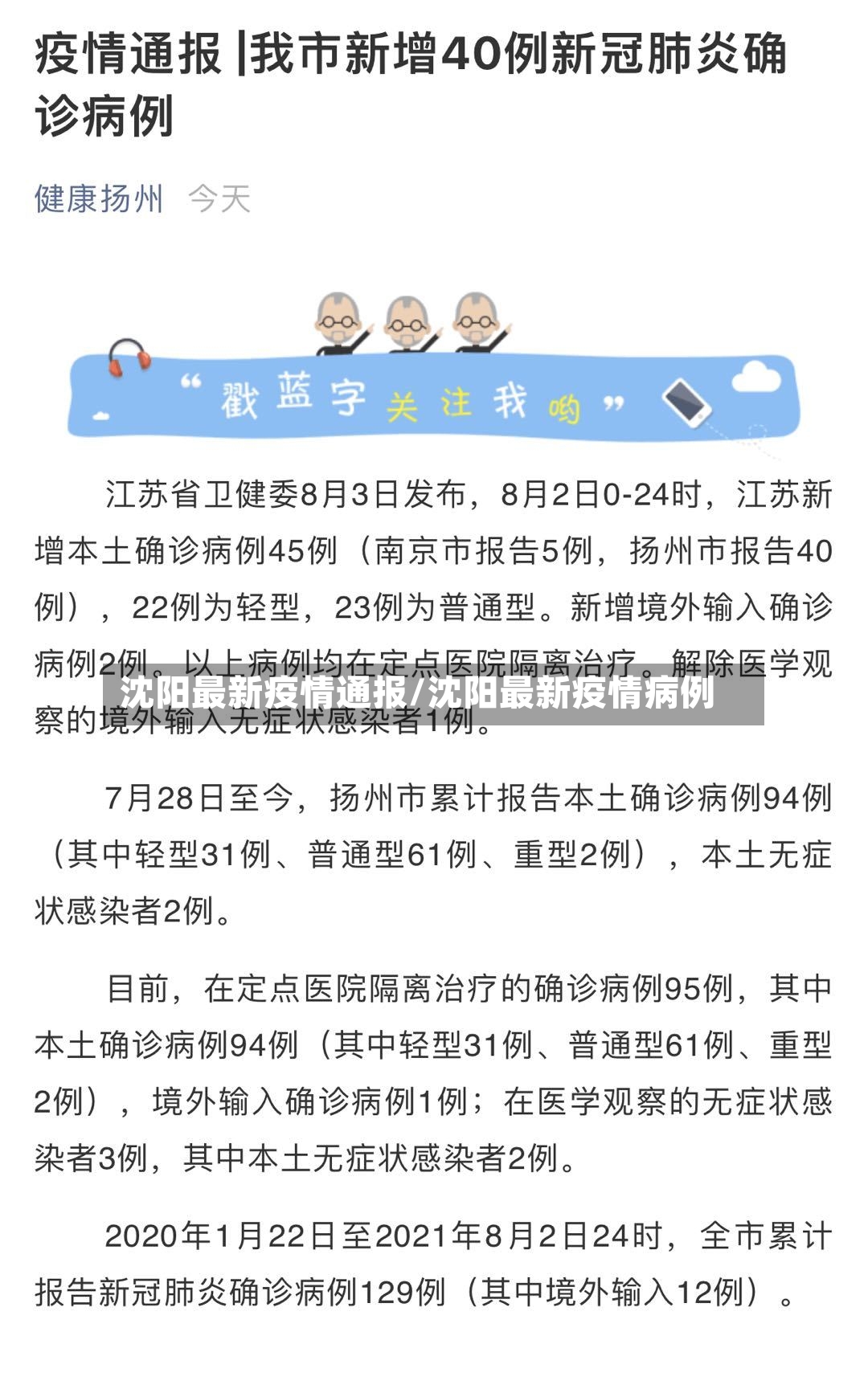沈阳最新疫情通报/沈阳最新疫情病例