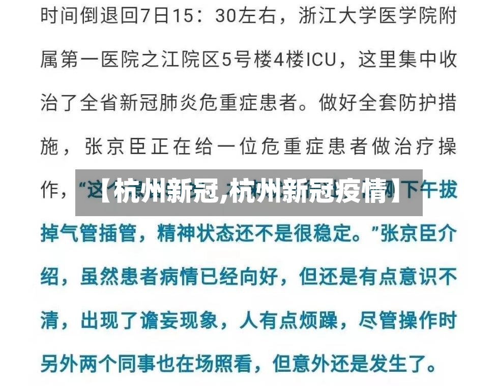 【杭州新冠,杭州新冠疫情】-第2张图片