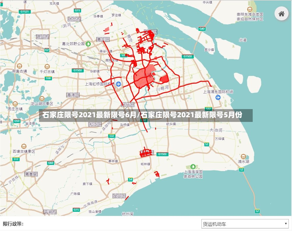 石家庄限号2021最新限号6月/石家庄限号2021最新限号5月份-第2张图片