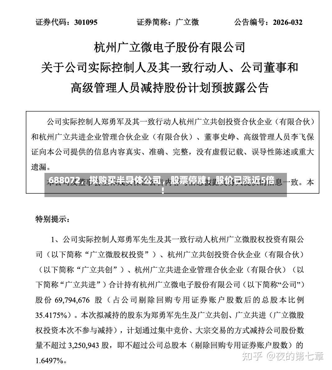 688072，拟购买半导体公司，股票停牌！股价已涨近5倍！-第3张图片