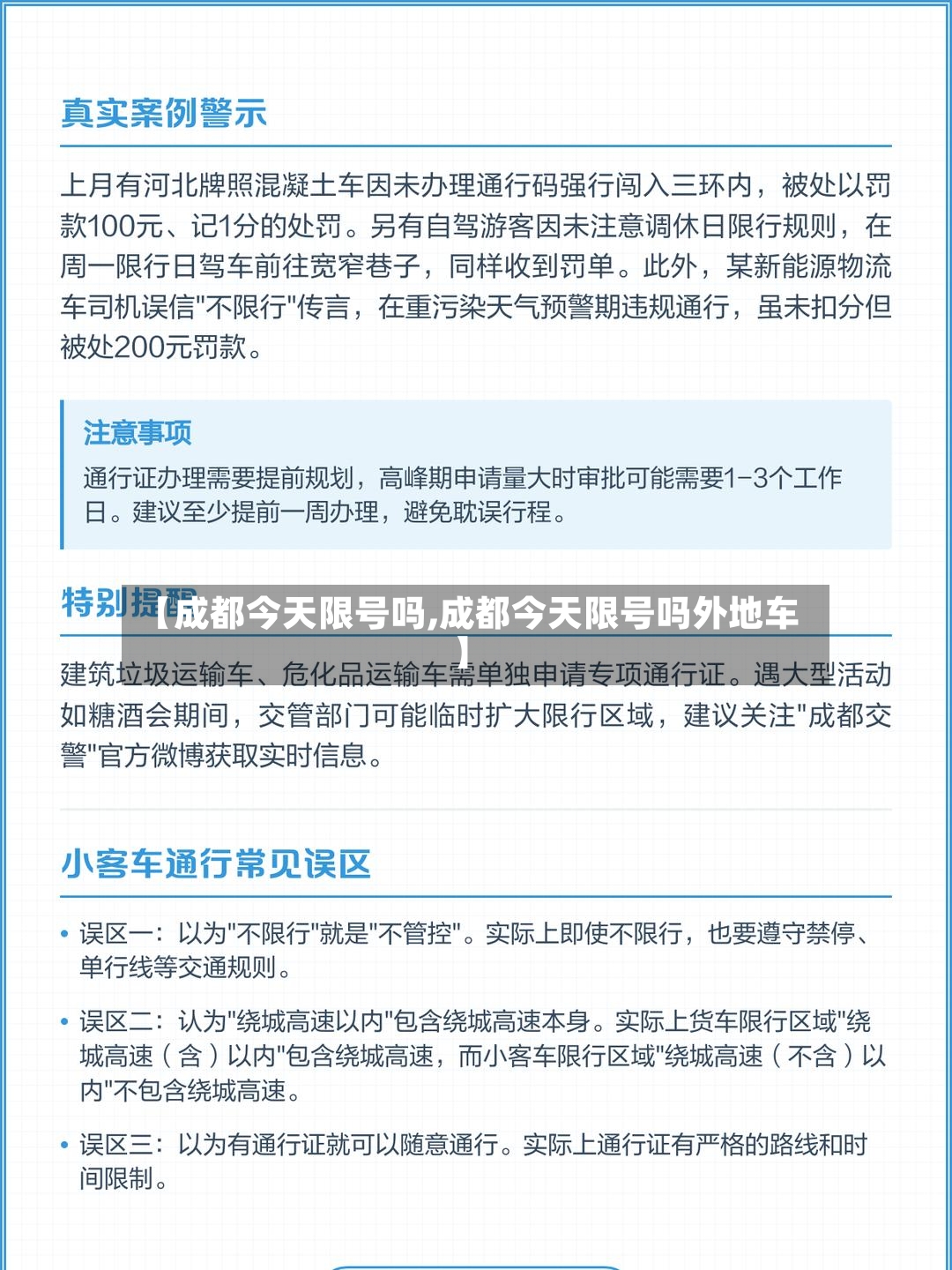 【成都今天限号吗,成都今天限号吗外地车】-第3张图片