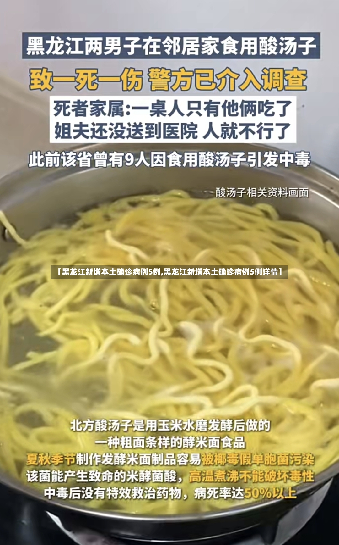 【黑龙江新增本土确诊病例5例,黑龙江新增本土确诊病例5例详情】-第2张图片