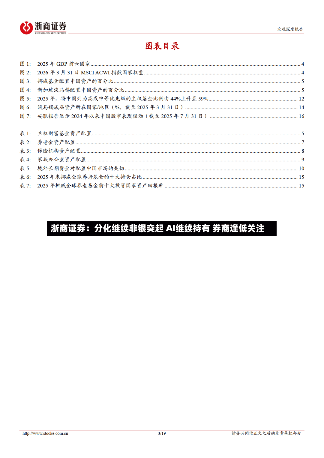 浙商证券：分化继续非银突起 AI继续持有 券商逢低关注-第2张图片