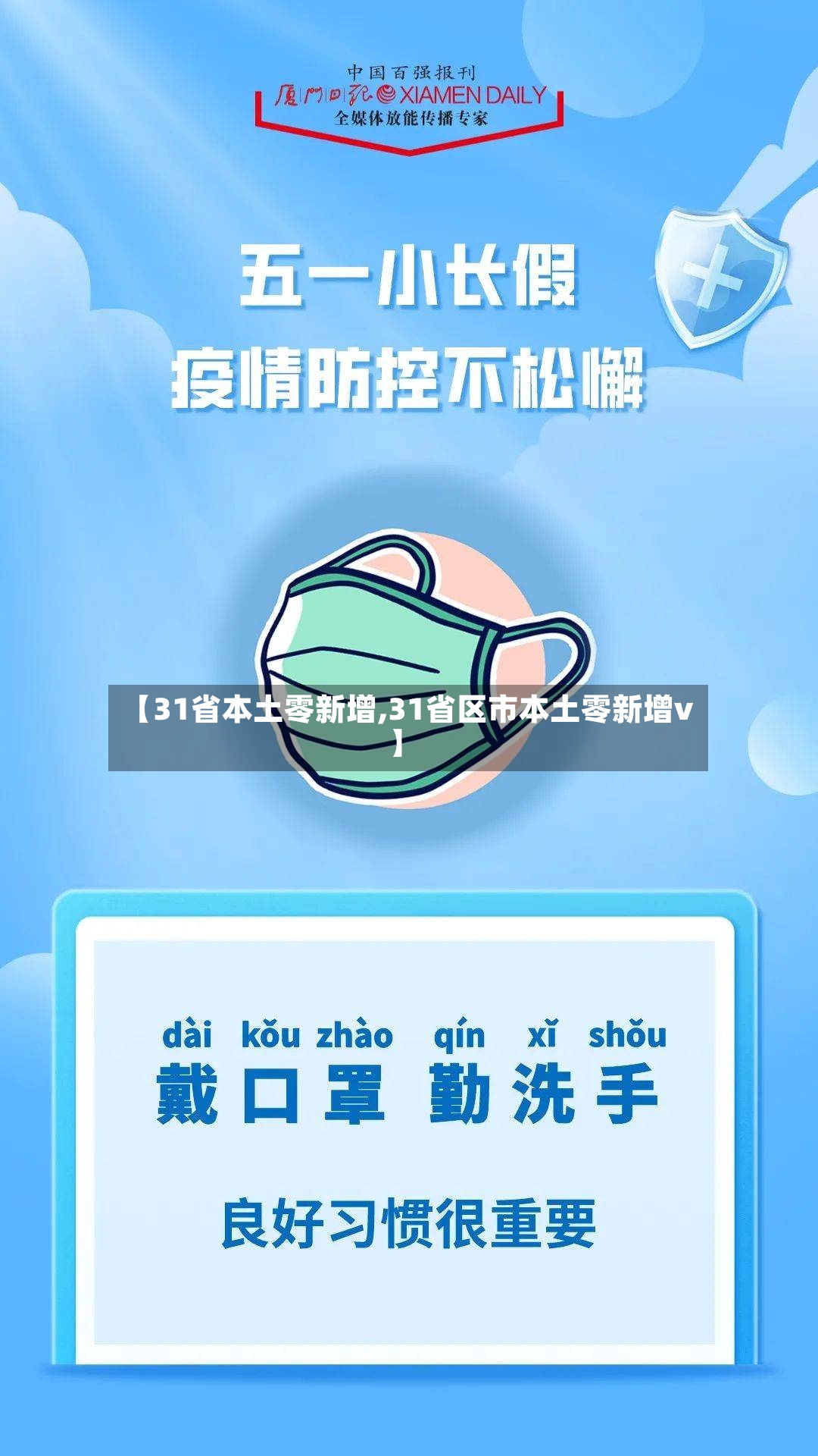 【31省本土零新增,31省区市本土零新增v】