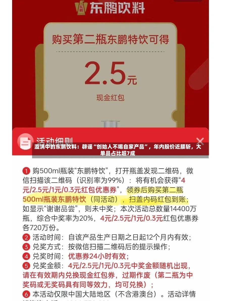 漩涡中的东鹏饮料：辟谣“创始人不喝自家产品”，年内股价近腰斩，大单品占比超7成-第3张图片