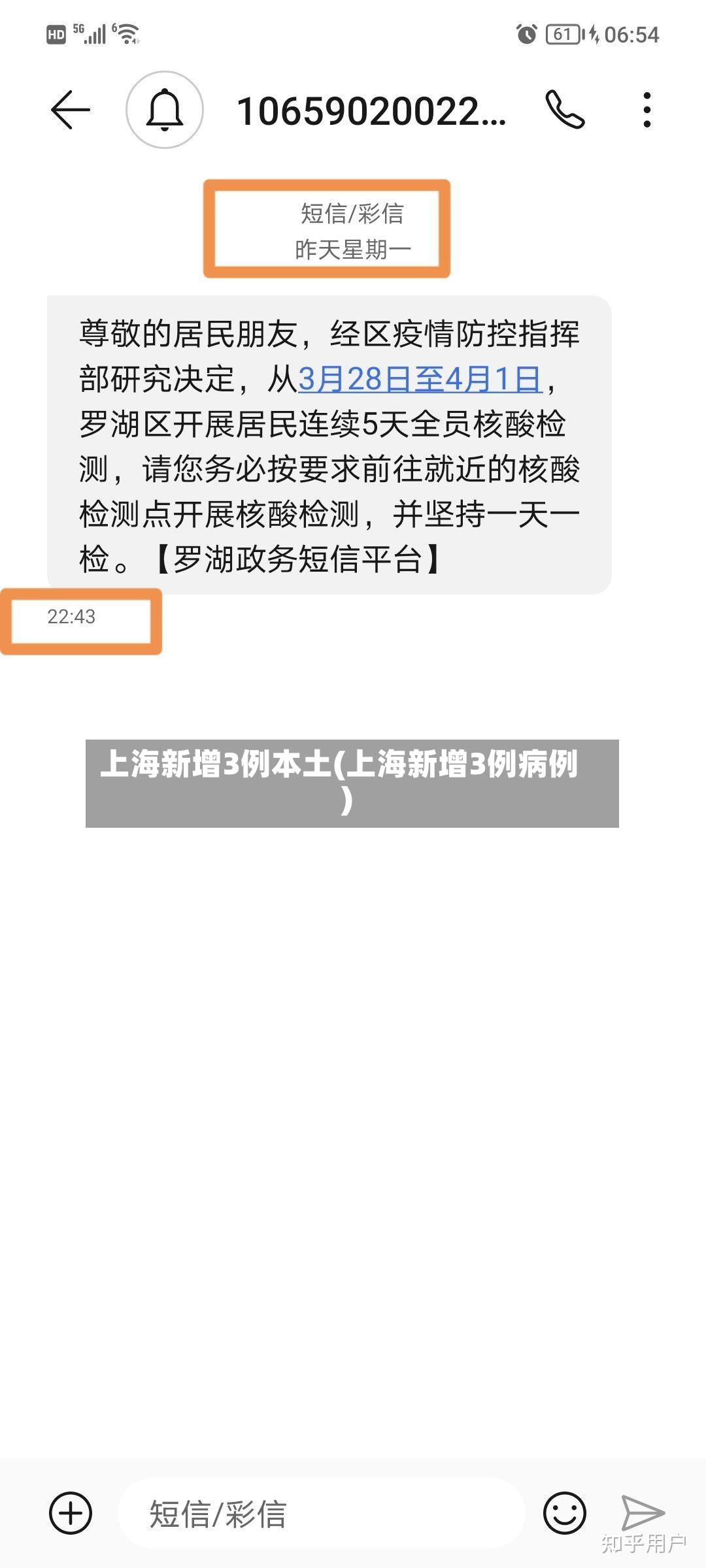 上海新增3例本土(上海新增3例病例)-第2张图片