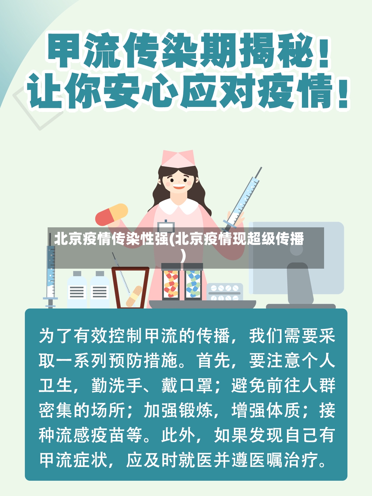 北京疫情传染性强(北京疫情现超级传播)