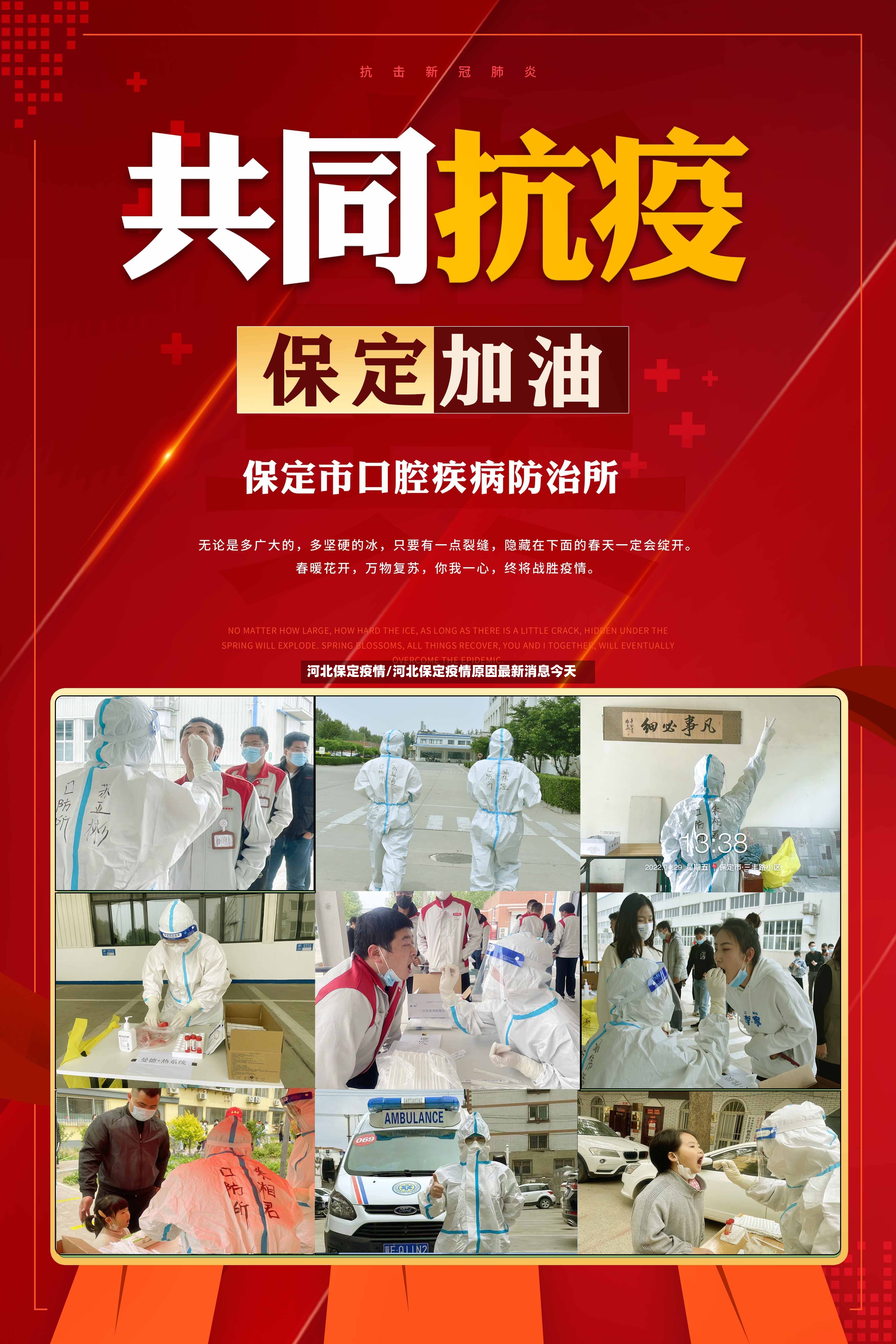 河北保定疫情/河北保定疫情原因最新消息今天