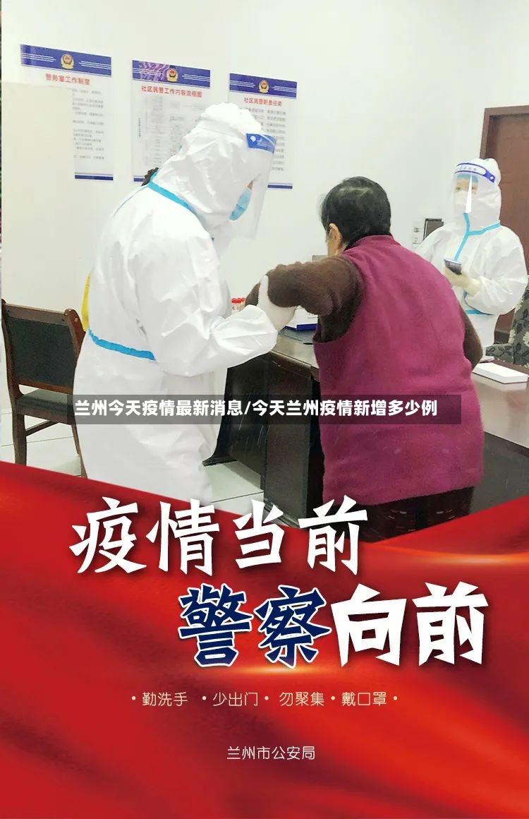 兰州今天疫情最新消息/今天兰州疫情新增多少例