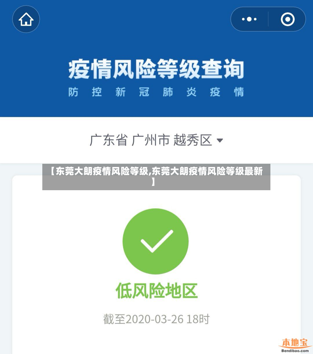 【东莞大朗疫情风险等级,东莞大朗疫情风险等级最新】